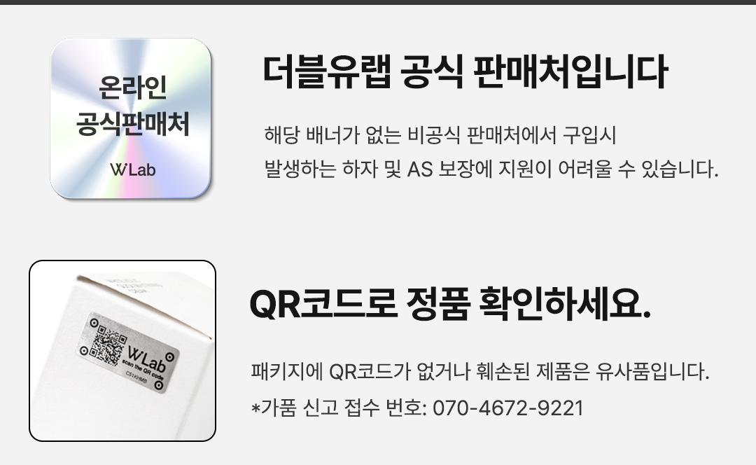 더블유랩 공식인증