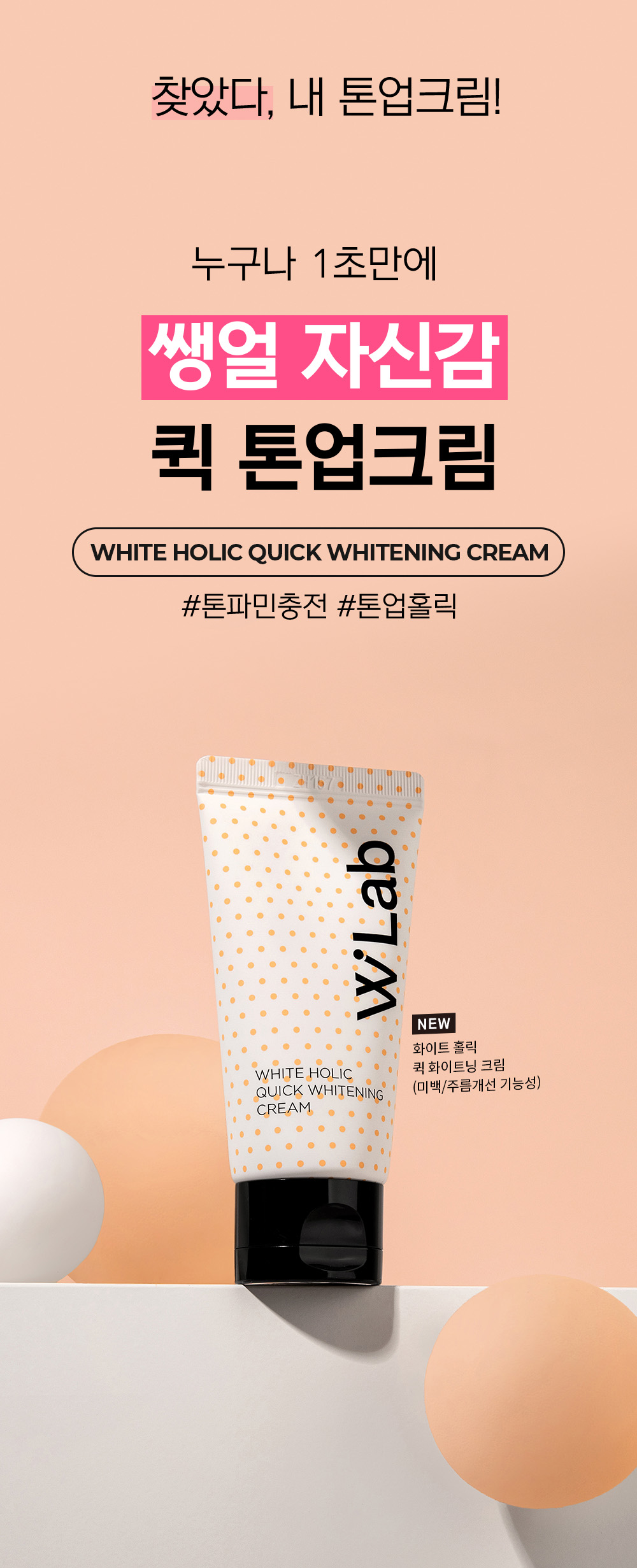 쌩얼 자신감 퀵 톤업크림