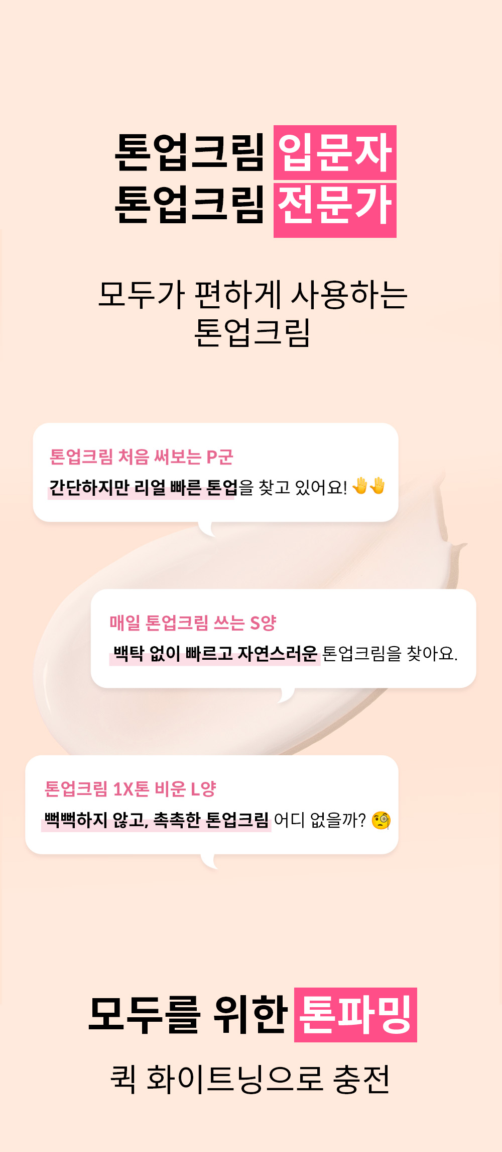 모두를 위한 톤파민