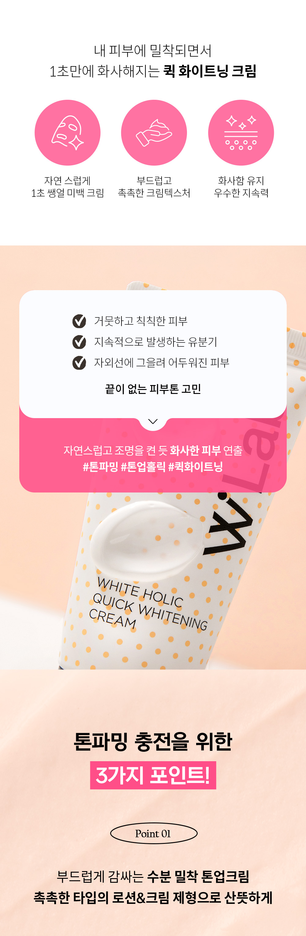 피부톤 고민 해결