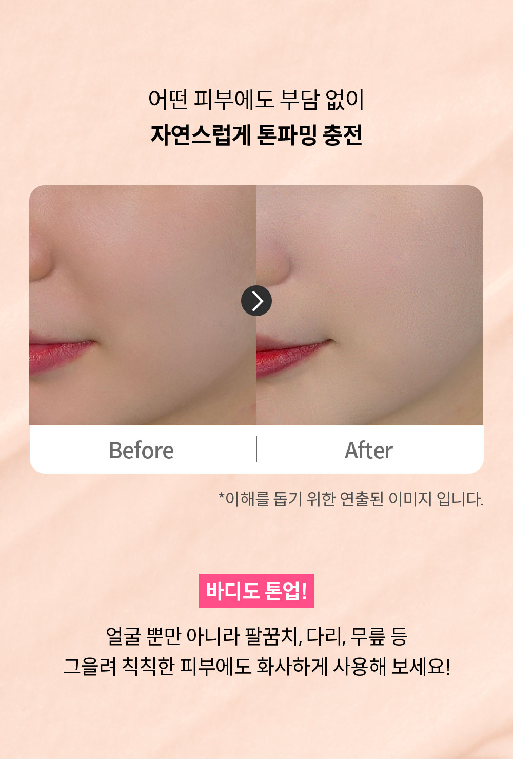 자연스러운 톤업