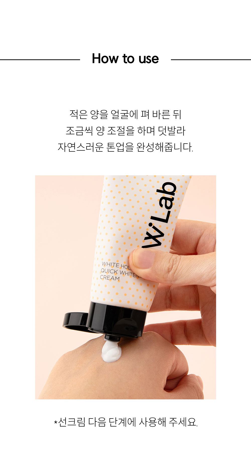 톤업크림 사용 방법