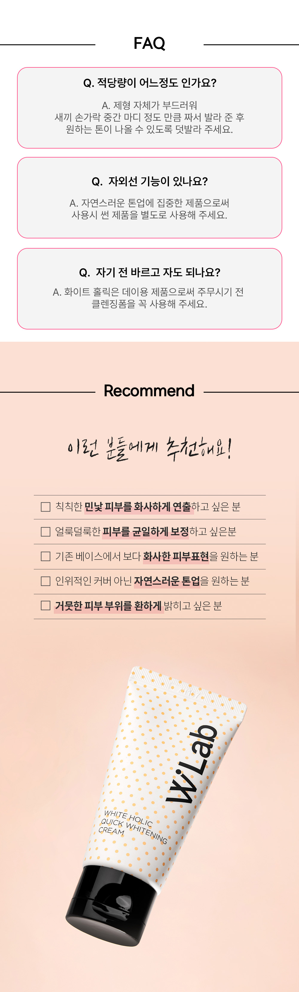 화이트홀릭 톤업크림 자주 하는 질문