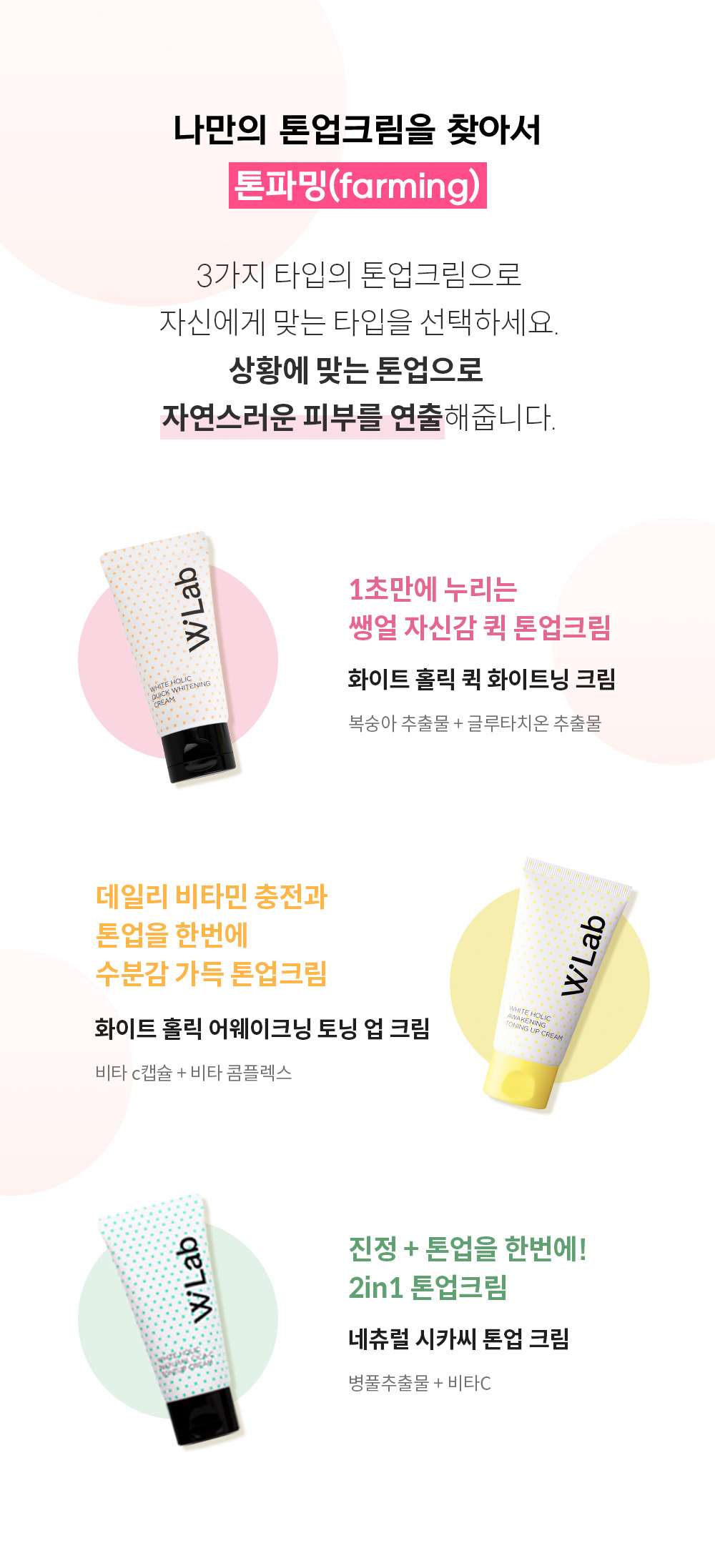 나만의 톤업크림을 찾아서