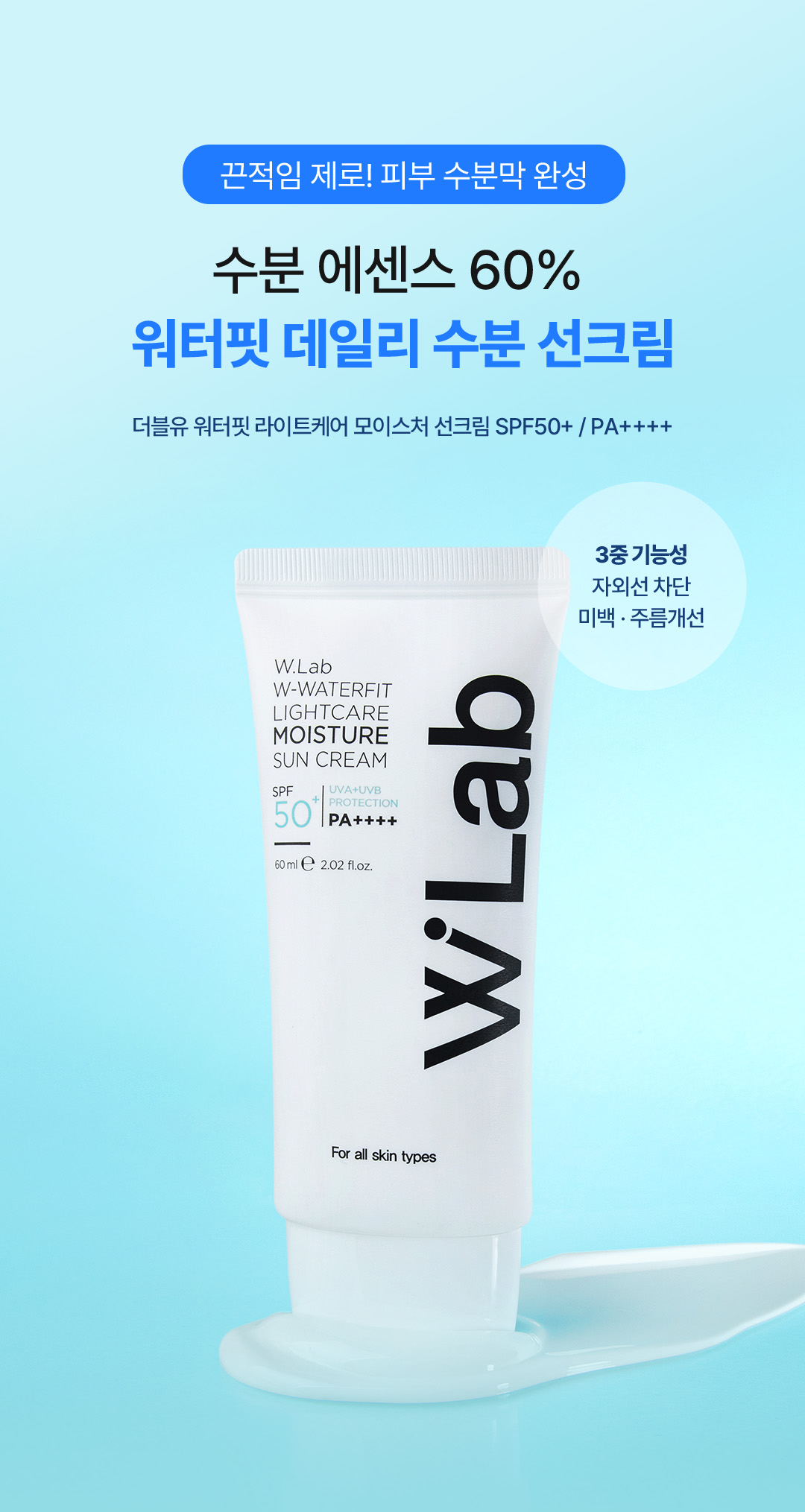 워터핏 데일리 수분 선크림