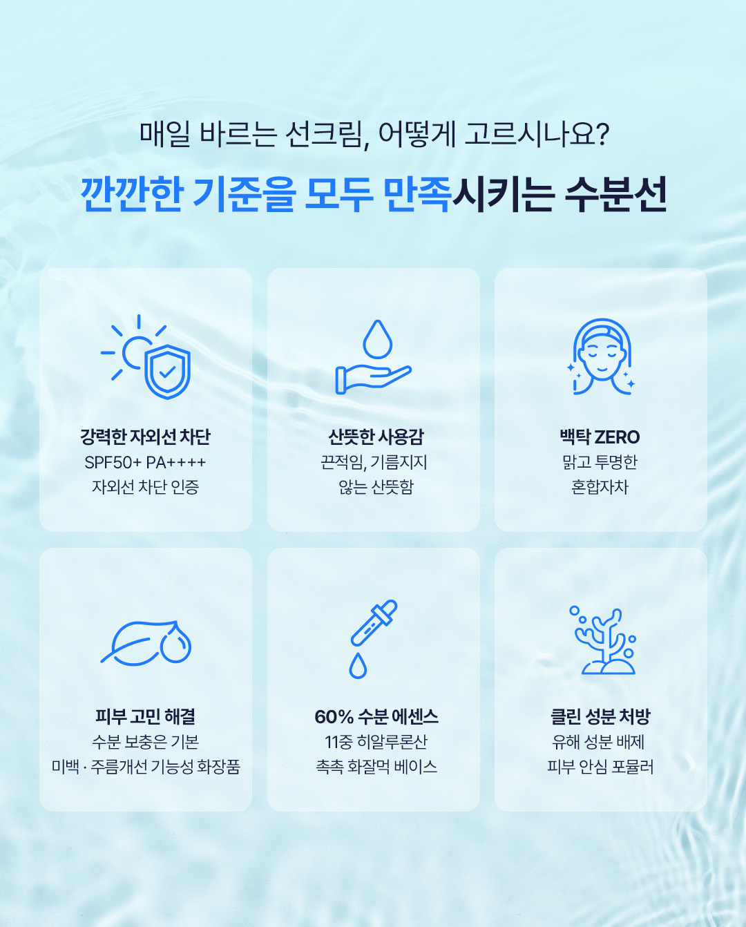 선크림을 고르는 기준