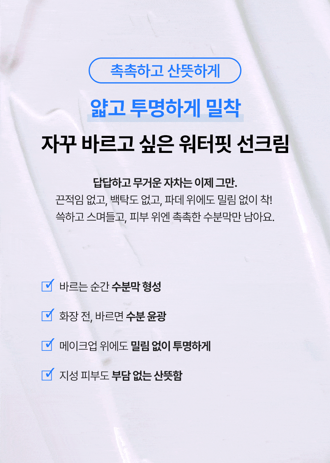 선크림 사용감