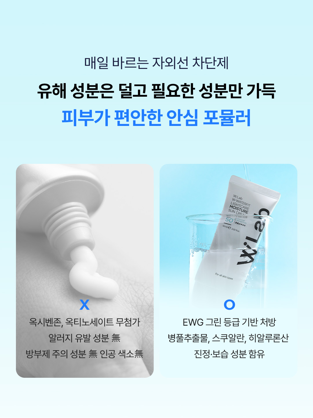 피부가 편안한 안심 포뮬러