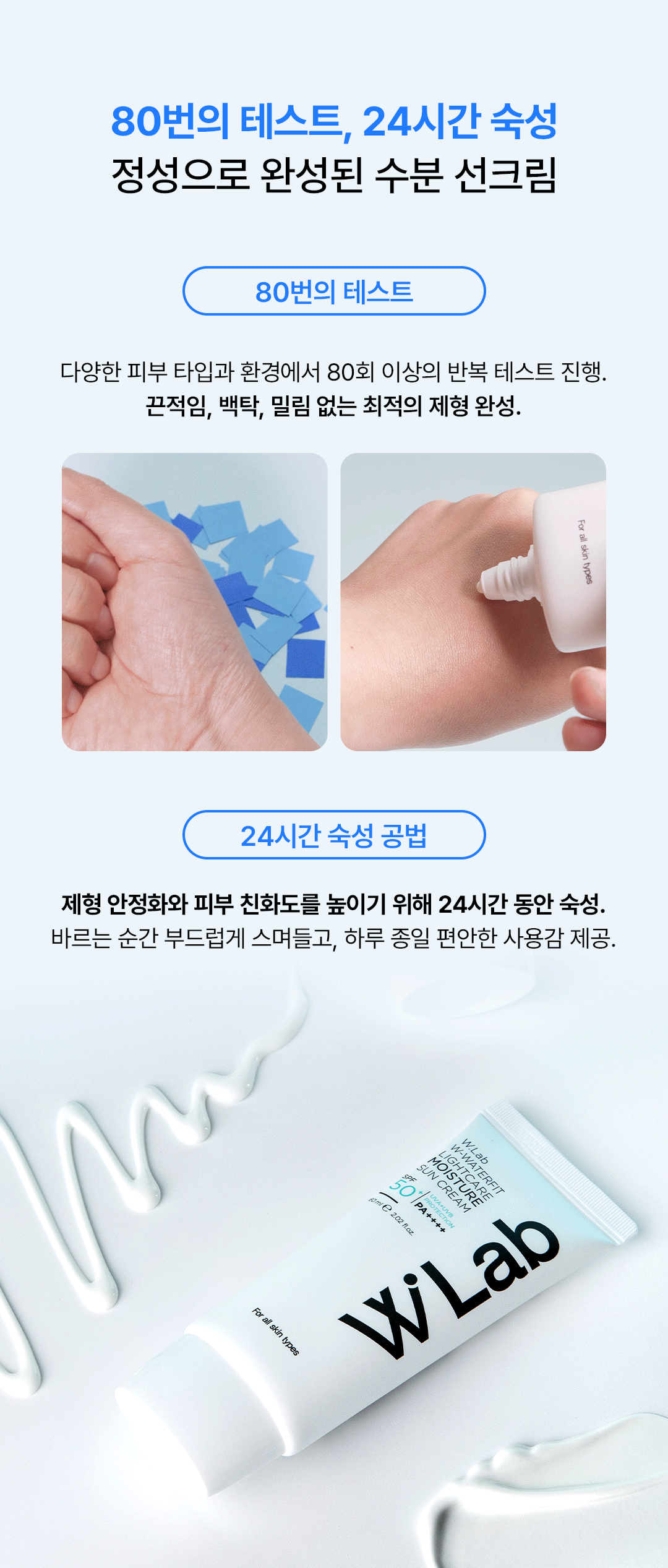 80번의 테스트와 24시간 숙성 공법