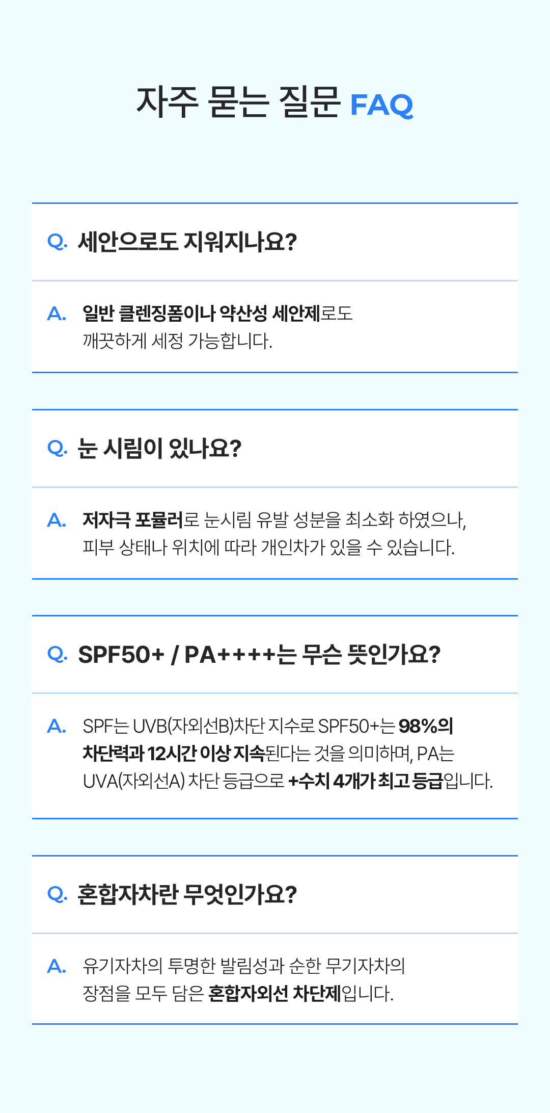 자주 묻는 질문