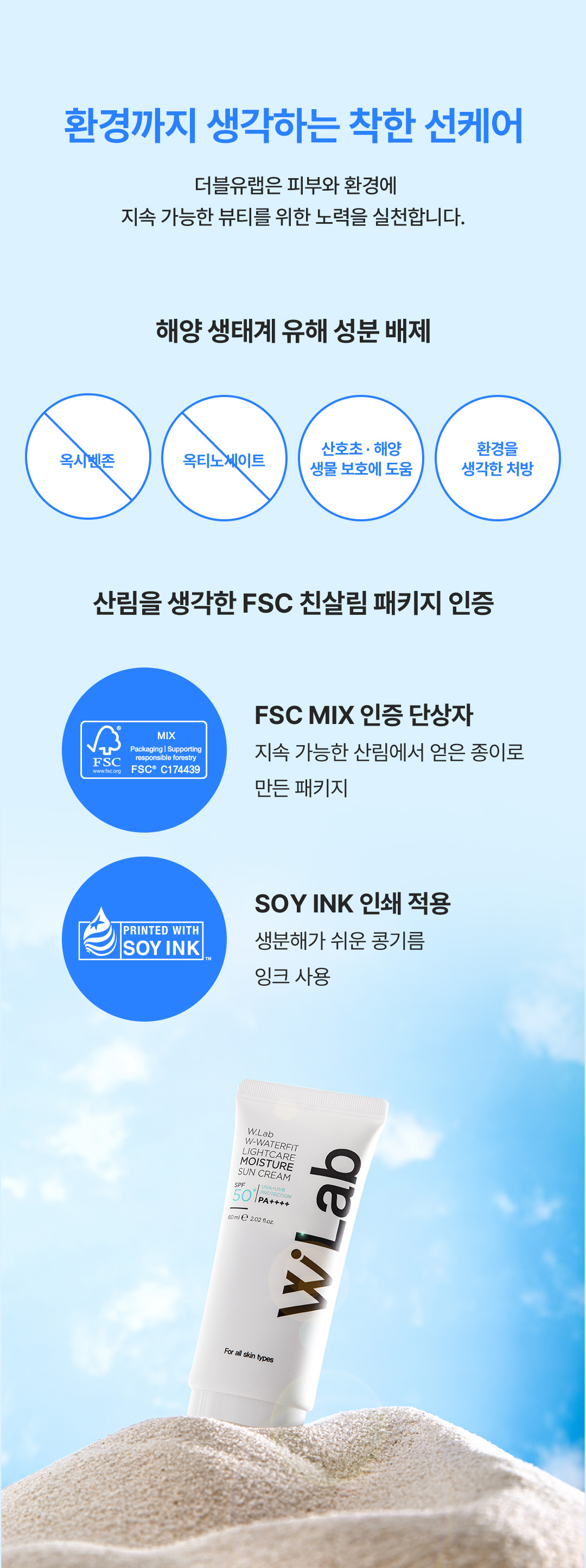 환경까지 생각하는 선케어